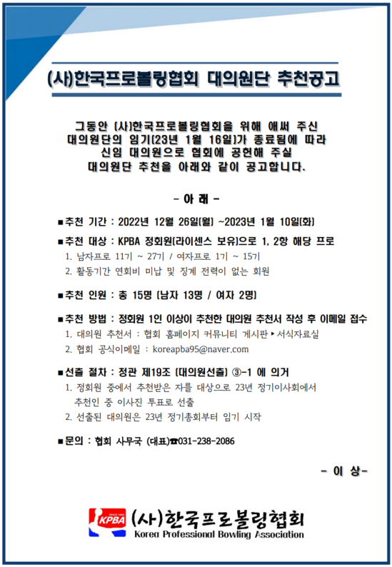 대의원단 추천공고.png