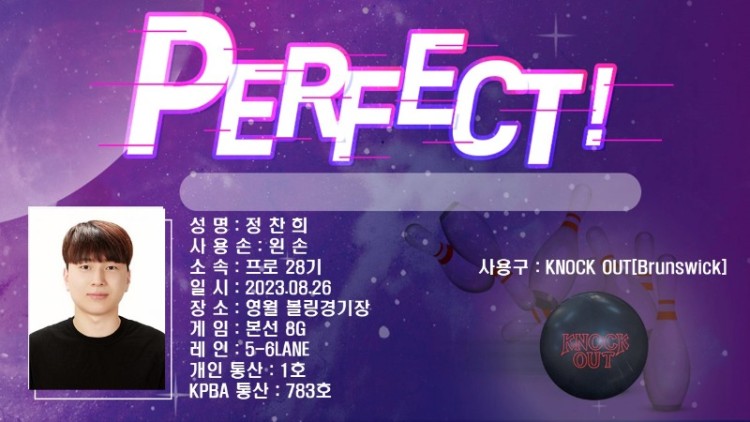 정찬희 퍼펙트.jpg