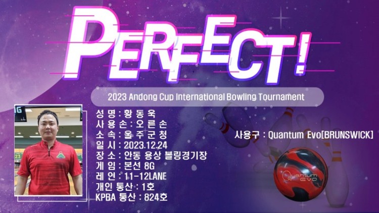 퍼펙트 황동욱.jpg