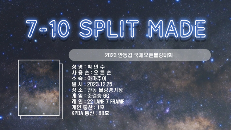 7-10스플릿메이드 박민수.png
